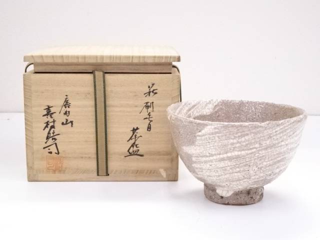 萩焼茶碗　唐泊山　喜村晧司造　M223 4186399_372.jpg