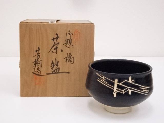 ◆ 瀬戸焼　杉浦芳樹造　御題家茶碗 ◆ 道具 ] - 道具 瀬戸焼 杉浦芳樹造 御題家茶碗 | ネットショップ
