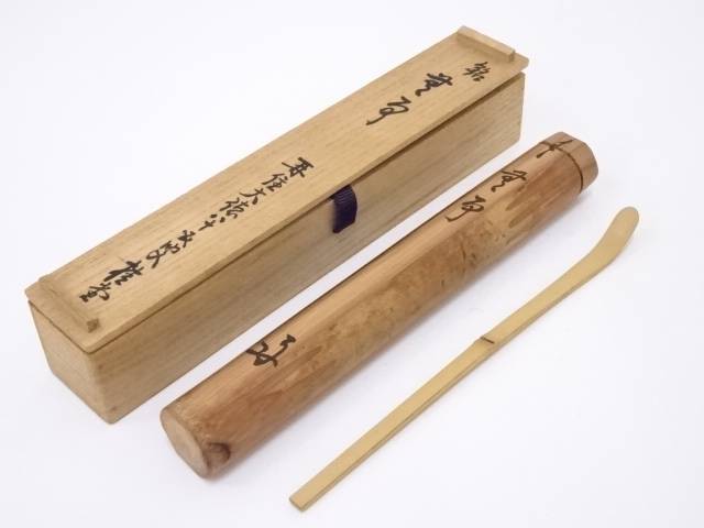 臨済宗大徳寺派 極楽禅寺住職 西垣大道自作『竹茶杓』銘：福寿（共筒・共箱） 臨済宗大徳寺派 極楽禅寺住職 西垣大道自作『竹茶杓』銘：福寿（共