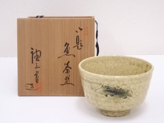 楽天市場】【瀬戸陶芸作家】加藤唐三郎作黄瀬戸草文ぐい呑