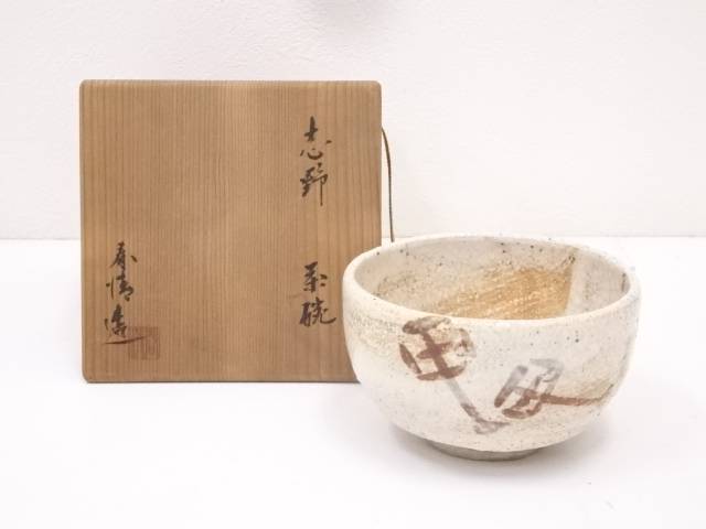 【未使用】小鹿田焼 柳瀬春矼作 茶碗 共箱付き 抹茶碗 美品 茶道具 民藝 未使用】小鹿田焼 柳瀬春矼作 茶碗 共箱付き 抹茶碗 美品 茶道具