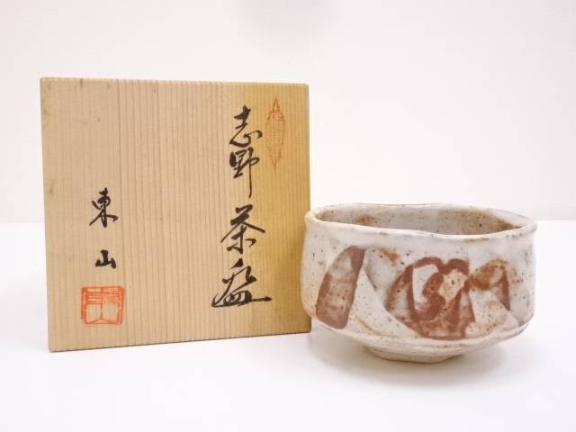 松風山焼　和同窯　藤本尚己(尚山)　鉄釉　茶碗　共箱　共布　陶歴書　茶道具　茶器 Amazon.co.jp: 松風山焼 和同窯 藤本尚己(尚山) 鉄釉 茶碗 共箱