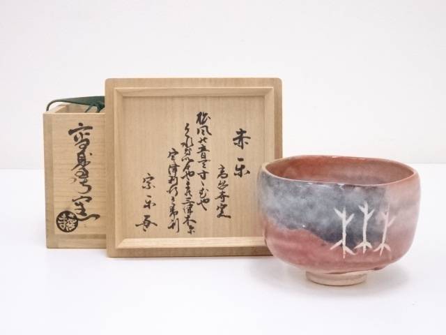 陶器　赤楽茶碗　平安幸楽 造　抹茶茶碗　茶道具　中古　アンティーク 楽焼 平安 清楽 造 赤楽茶碗 茶道具 茶器 - メルカリ