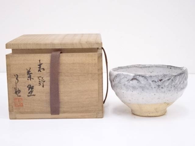 福禄寿喜湯呑  み茶碗  茶道   装飾品   工芸品 美術品 置物 古美味】十五代永楽善五郎(正全)造 仁清茶碗 福海 茶道具 保証品