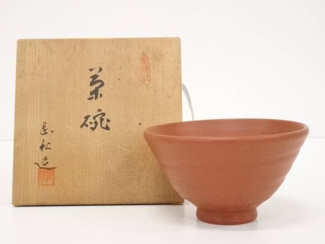 楽天市場】【中古】【茶道具】常滑焼 陶元造 朱泥茶碗（共箱