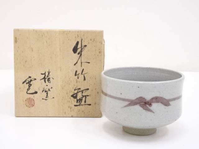 楽天市場】【中古】【茶道具】桑原焼 平尾陶晋斎造 茶碗（共箱
