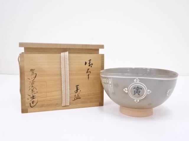 高麗茶碗 合箱 抹茶碗 抹茶茶碗 茶道具 茶器 食器 李朝写 御本手 御本茶碗 imgrc0107869813.jpg