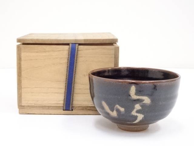 鉄釉 筒茶碗 古美術 古道具 アンティーク 茶道具 茶碗 古美術 肥後 - 古上野<br>筒茶碗 | 古美術品専門サイト fufufufu.com