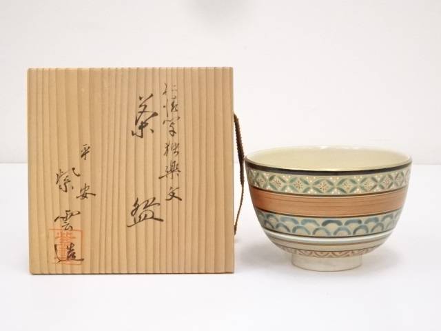 茶碗、仁清写、花菖蒲、橋本紫雲作 仁清写 色絵柳桜紋茶碗 橋本紫雲造 共箱 : 茶道具商 越中屋