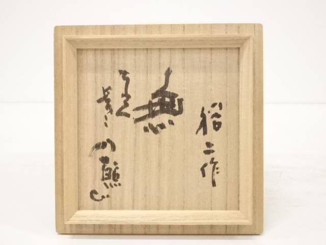 100円返品不可 茶道具 遊子窯 寺島裕二造 茶碗 銘 無 清水公照絵付 書付 共箱 送料無料 茶器 茶の湯 茶会 茶席 茶事 茶道具 骨董 お茶 抹茶碗 抹茶茶碗 茶わん 和食器 おしゃれ 超入門 コーヒー お茶用品キッチン用品 食器 調理器具 Insolite Guadeloupe Voyage Com