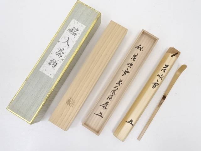 楽天市場】【中古】【茶道具】竹茶杓（銘：四季の友）（前大徳