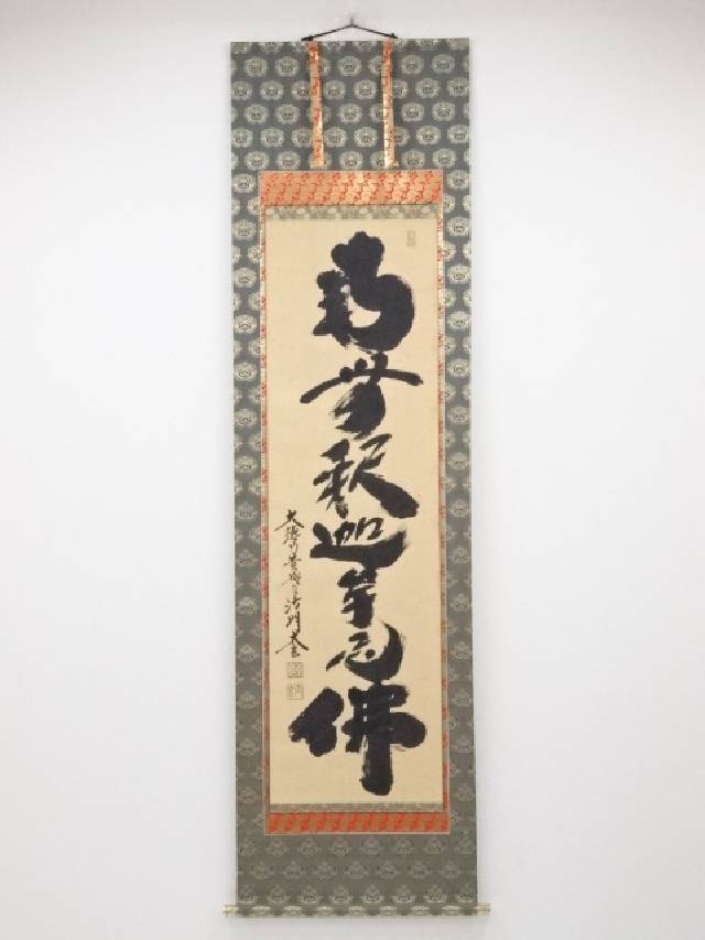 高い素材 半期決算セール30 オフ 書画 大徳寺 小林太玄筆 南無釈迦牟陀仏 一行書 肉筆紙本掛軸 共箱 二重箱 年中掛け 床の間 リビング 寝室 和室 表具 書 インテリア アート 絵画 芸術 掛け軸 代引き手数料無料 Gotofathers Com