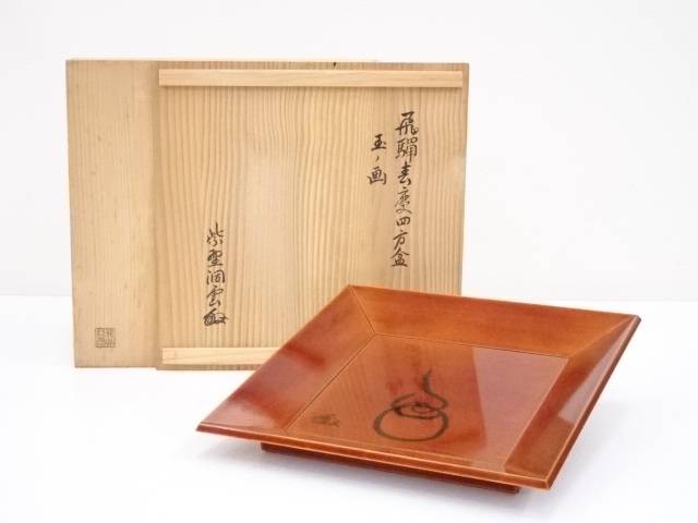 飛騨春慶塗玉ノ画四方盆 大徳寺森洞雲書付 おしゃれ 茶道具 和食器 共箱 中古 飛騨春慶塗玉ノ画四方盆 大徳寺森洞雲書付