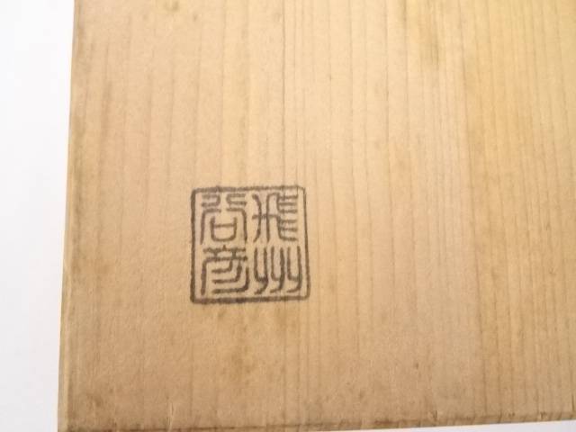 【漆器】飛騨春慶塗玉ノ画四方盆(大徳寺森洞雲書付)(共箱)【送料無料】