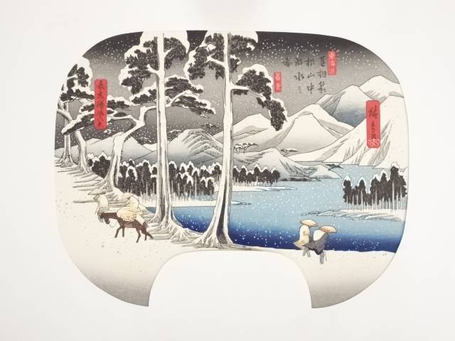 ストアー 歌川広重 豆相箱根山中湖水之図 手摺浮世絵木版画 中古 絵画