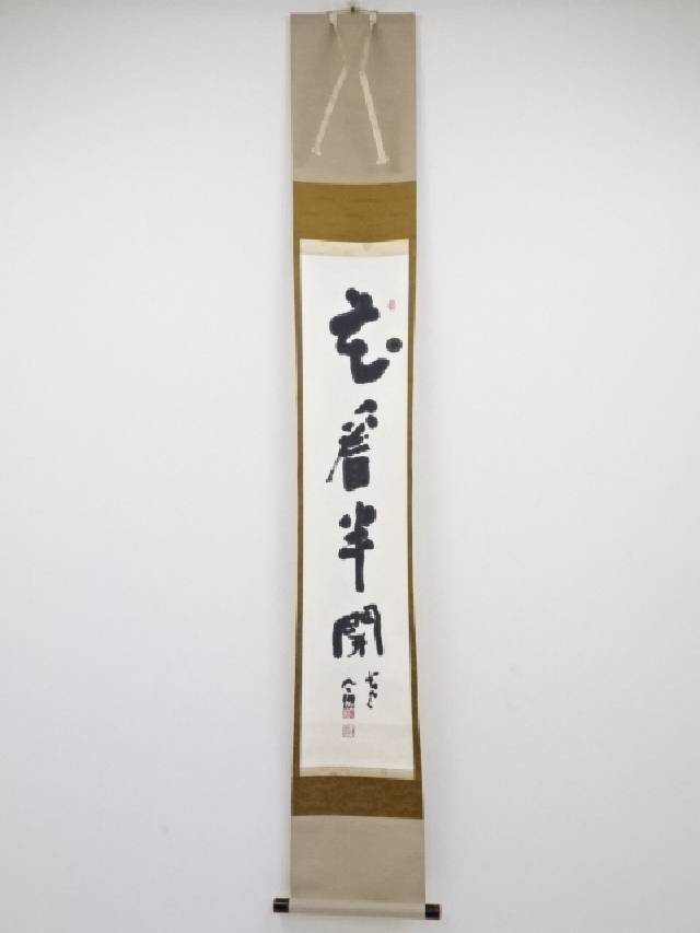 嬉しい夏季売り出し30 オフ 竹帛イラスト 日労作画 清水周知照 華看半開四手書きもの路線 手跡用紙本掛軸 共入れ物 送料無料 中古 変わりなく掛け 床の間 リビング ベッドルーム 和室 表具 書 格好良い 調度品 作物 絵 ファインアート 掛け軸 Studiobuggio It