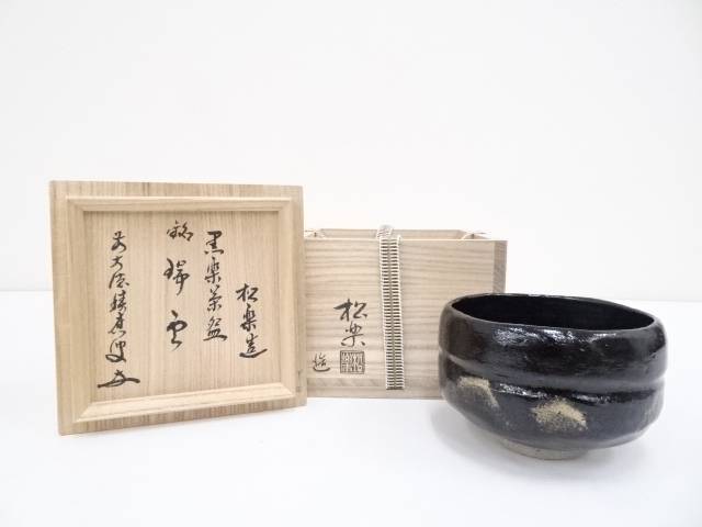 最新版 茶道具 佐々木松楽造 黒楽茶碗 銘 瑞雲 前大徳福本積應書付 共箱 送料無料 茶器 茶の湯 茶会 茶席 茶事 茶道具 骨董 お茶 抹茶碗 抹茶茶碗 茶わん 和食器 おしゃれ 楽焼 皐月 5月 霜月 11月 師走 12月 睦月 1月 暗幕dl22送料無料