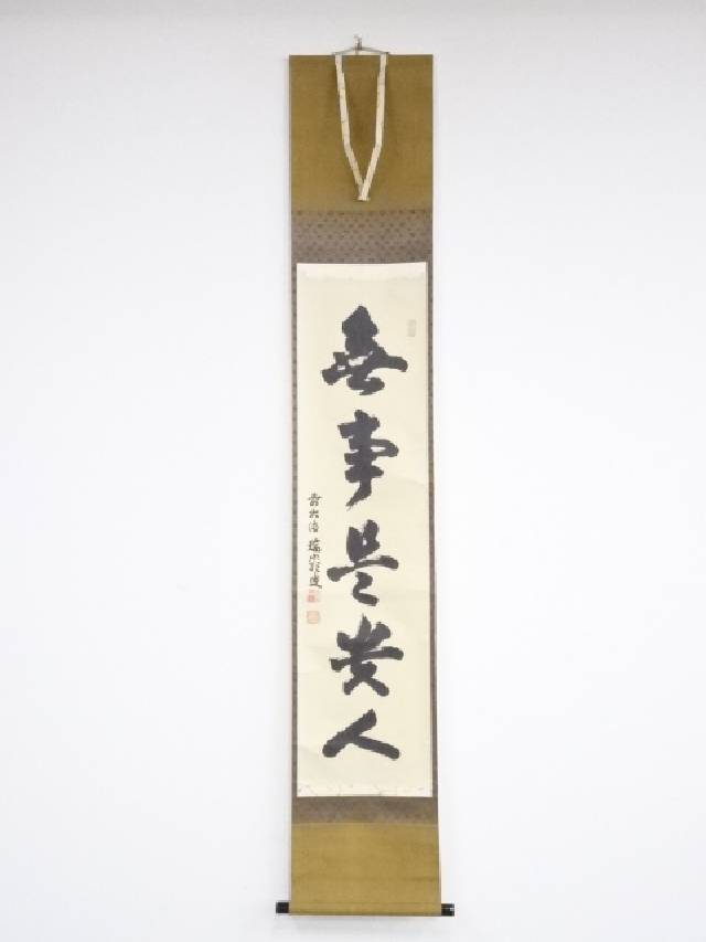投書画 前皮衣 後藤瑞巌ペン 閑寂さ是貴族 一個行書 サインペーパー書典掛軸 共容物 貨物輸送無料 中古 日夕掛け 床の間 リビング 寝所 和室 表具 書 乙 具足 美術 ドローイング 芸術 掛け軸 睦月灯かり 1月 師走 12月 2friendshotel Com