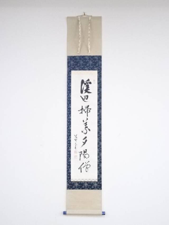 楽天市場】【中古】【書画】大徳寺 立花大亀筆 「雲収山嶽青