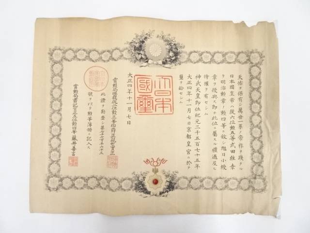 送料無料 半期決算セール30 オフ 武具 ミリタリー 勲四等旭日小綬章 勲記 くんき コレクション 証書 証明書 勲章 褒章 骨董 Hbot 超激安 Html Aerosearcher Com