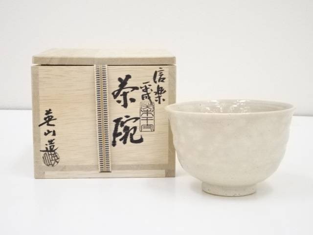 楽天市場】【中古】【茶道具】大倉貞義造 干支茶碗（共箱