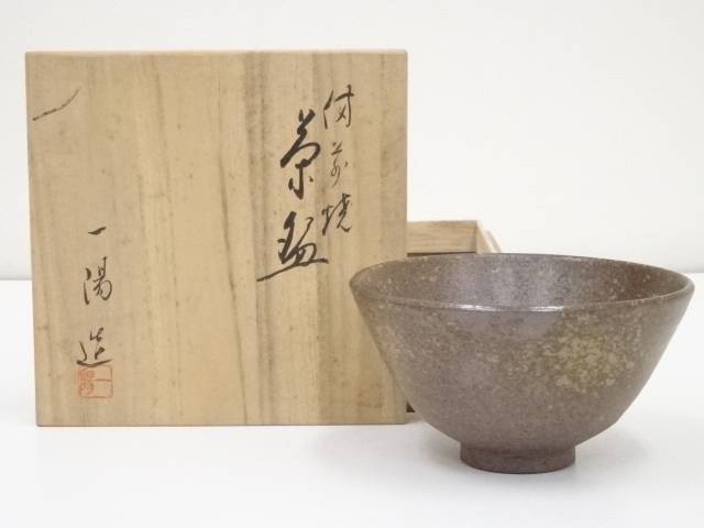 飾壷　『備前焼』『木村陶峰造』『茶壺』　共箱　茶道具 備前焼 木村陶峰造 飾壷（共箱） 飾り壺 飾り壺 飾壺 おしゃれ