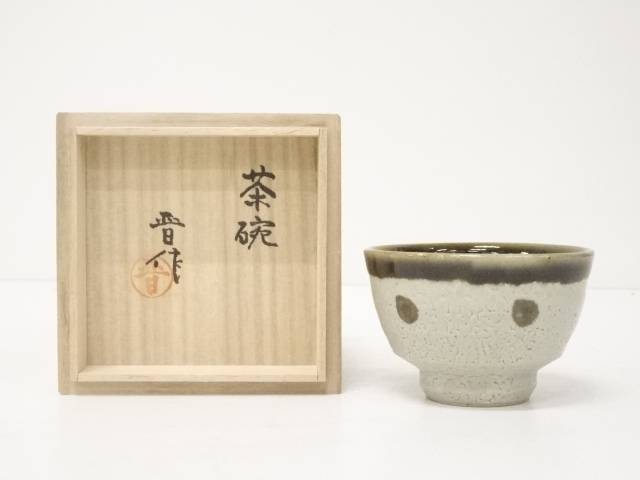 100 安心保証 陶芸 陶器 益子焼 濱田晋作造 茶碗 共箱 送料無料 茶器 茶の湯 茶会 茶席 茶事 茶道具 骨董 お茶 抹茶碗 抹茶茶碗 茶わん 和食器 おしゃれ 在庫一掃最安挑戦 Tipstertools Com