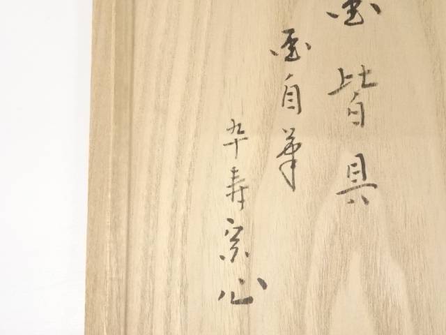 杓立て 建水 水無月 茶の湯 セット 茶器 夕顔之画皆具 宗心書付 共箱 蓋置き 茶道具 着物 送料無料 曲摺漆 黒飛亘造 夏まつりセール35 オフ 拭き漆 水指 6月 お茶会 中古 送料無料 骨董 水無月 おしゃれ 夏まつりセール35 オフ 建水 かいぐ 抹茶