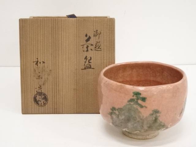 Ｓ１７２　茶碗　『久楽造』『大徳寺　宮西玄性　書付』『黒楽茶碗』　共箱　茶道具 道具 ] - 道具 久楽造 黒楽茶碗（銘：清閑）（前大徳 宮西玄性