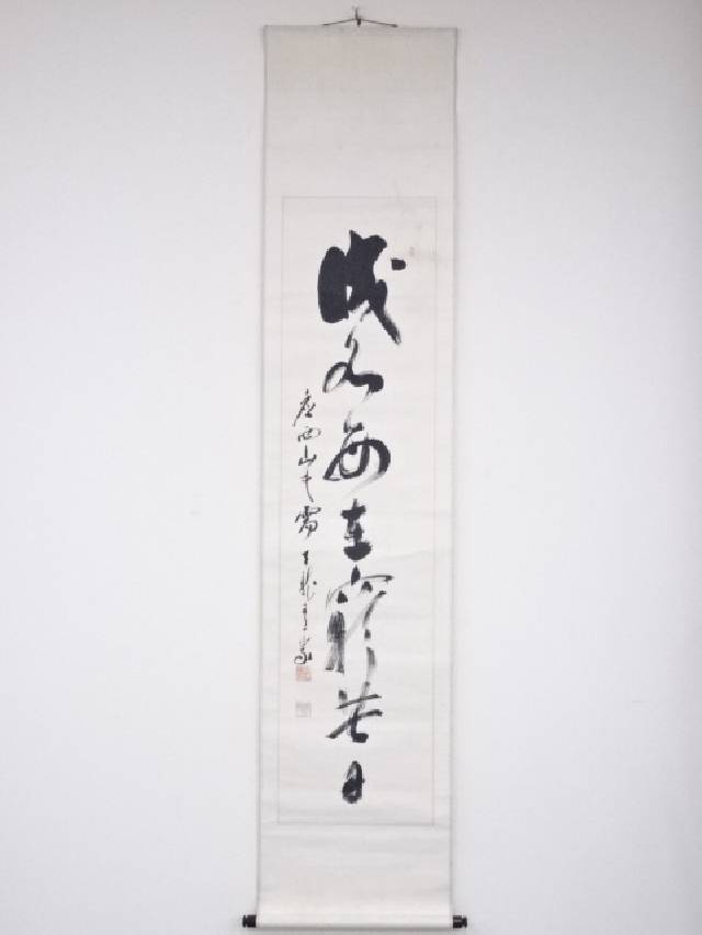 天理教の掛軸 2025年最新】Yahoo!オークション -天理教 掛け軸の中古品・新品
