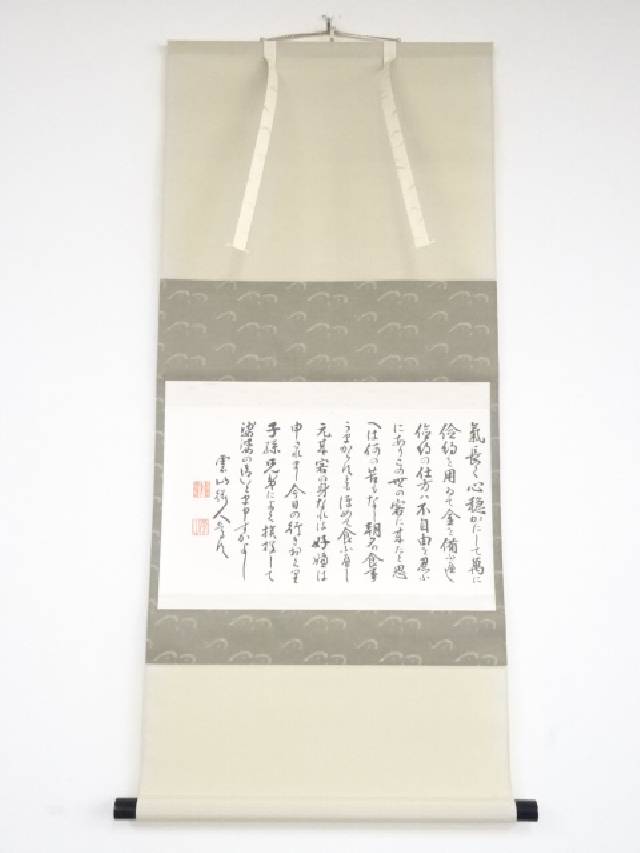 楽天市場 決算セール30 オフ 書画 雲山 伊達政宗の言葉 印刷紙本掛軸 送料無料 中古 掛け軸 おしゃれ 床の間 書 絵画 表具 アート 芸術 茶道 年中掛け インテリア リビング 寝室 和室 茶席 お茶道具 着物のネットショップ圭