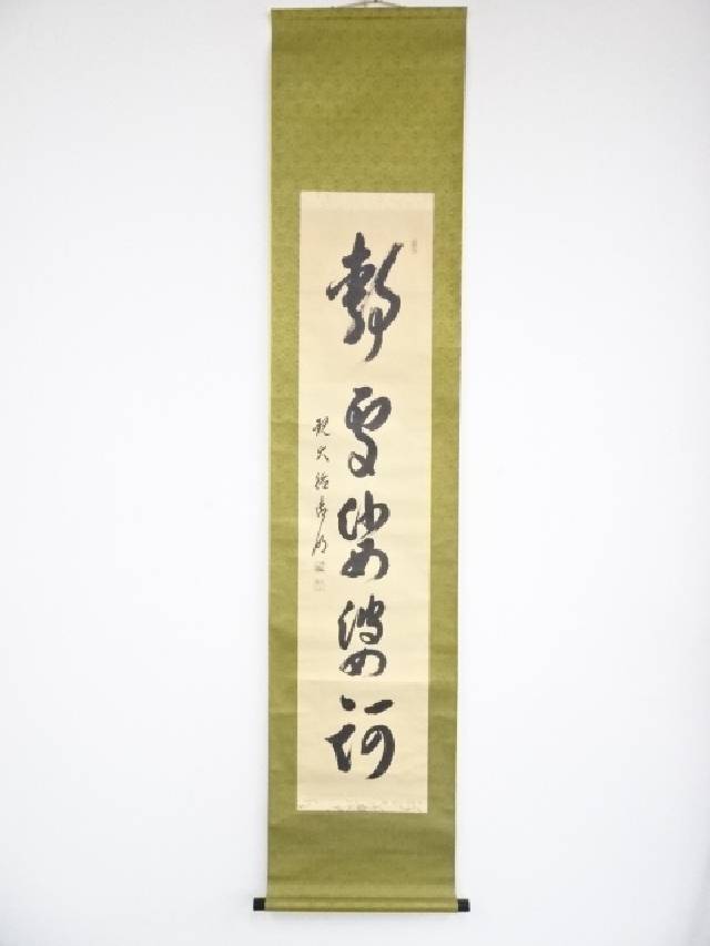 7966円 送料無料お手入れ要らず 大徳寺方谷浩明筆 鶴雲娑婆訶 一行書 肉筆紙本掛軸 保護箱 中古 掛け軸 床の間 書 おしゃれ 絵画 表具 アート 芸術 茶道 年中掛け インテリア リビング 寝室 和室 茶室