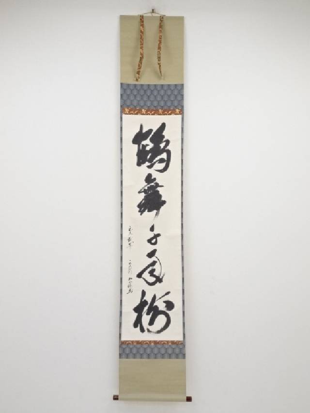 Ｂ３２　掛軸　松尾宗吾　不染斎　『閑話寂々窓外雪』　共箱　『真作』　肉筆　一行書 B32 掛軸 松尾宗吾 不染斎 『閑話寂々窓外雪』 共箱 『真作