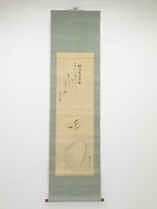 楽天市場】【中古】【書画】久保田桃水筆 柿子図 肉筆紙本掛軸