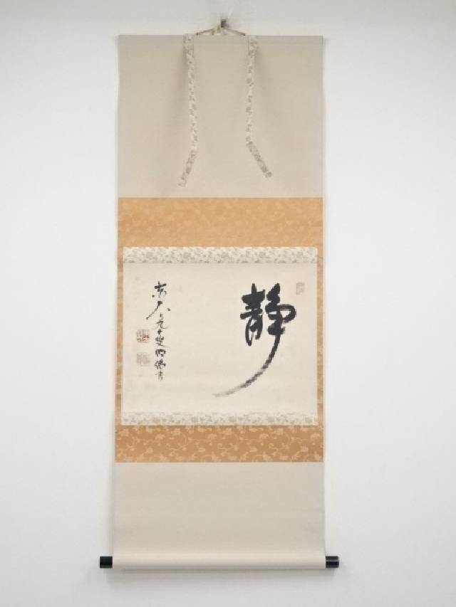 書画 東大寺長老狭川明俊筆 静 一字 肉筆紙本掛軸 共箱 送料無料 中古 年中掛け 床の間 リビング 寝室 和室 表具 書 おしゃれ インテリア アート 絵画 芸術 掛け軸 Mozago Com