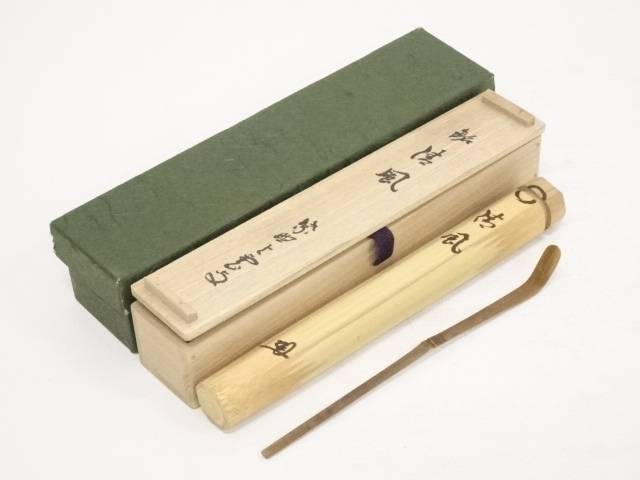 ★値下げしました❗茶道具　東大寺松明竹茶杓　銘:春陽 上野道善書付 ☆値下げしました❗茶道具 東大寺松明竹茶杓 銘:春陽 上野道善書付