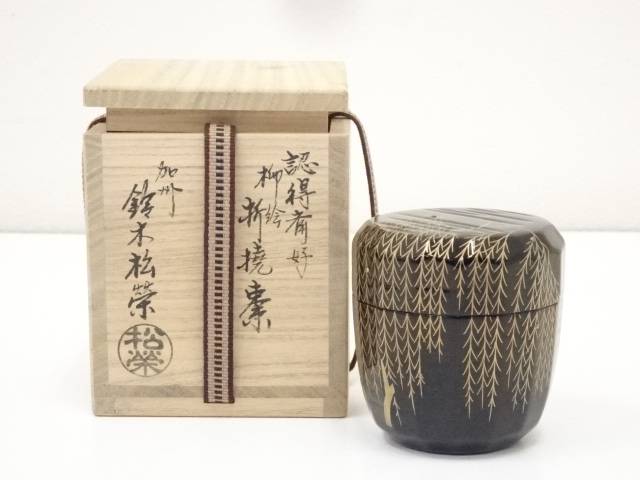 爆売り 茶道具 鈴木松栄造 認得斉好柳絵折 棗 共箱 送料無料 中古 茶器 茶の湯 茶会 茶道具 骨董 お茶 なつめ 薄茶器 薄器 抹茶 容器 お茶入れ おしゃれ 弥生 3月 卯月 4月 お茶道具 着物のネットショップ圭 好評 Erieshoresag Org