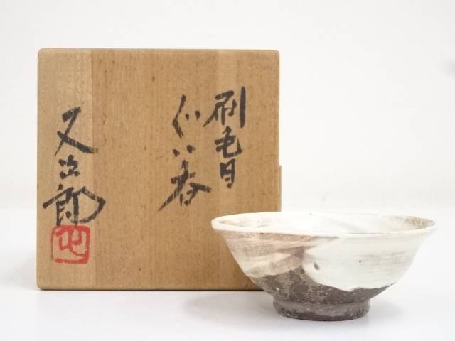 陶器 セラミック 河村又次郎造 刷毛見地ぐい 共殻 貨物輸送無料 ティーツール 御衣 送料無料 Collabforge Com