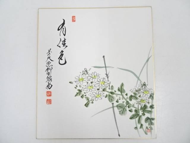 書画 前大徳橋本紹尚筆 菊図 有佳色 画賛 肉筆色紙 送料無料 中古 壁 床の間 リビング 玄関 寝室 和室 おしゃれ インテリア アート 飾る かわいい Psicologosancora Es