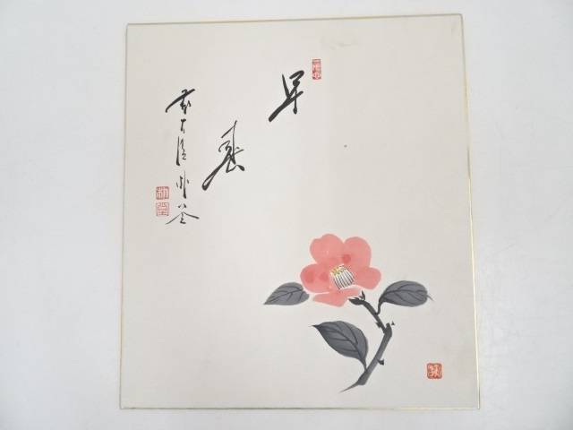 書画 前大徳佐藤朴堂筆 椿図 早春 画賛 肉筆色紙 送料無料 中古 壁 床の間 リビング 玄関 寝室 和室 おしゃれ インテリア アート 飾る かわいい 睦月 1月 如月 2月 Psicologosancora Es