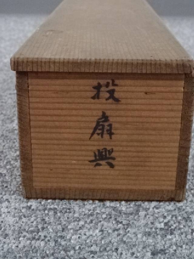 書画 猪飼嘯谷筆 投扇興図 肉筆紙本掛軸 保護箱 送料無料 中古 年中掛け 床の間 リビング 寝室 和室 表具 書 おしゃれ インテリア アート 絵画 芸術 掛け軸 septicin Com