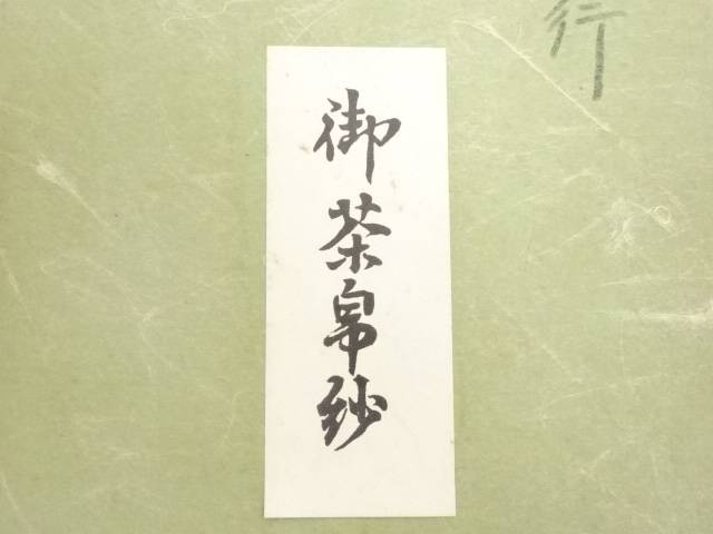 茶道具 相伝八種帛紗5枚 送料無料 中古 茶器 茶の湯 茶会 茶道具 骨董 お茶 服紗 袱紗 ふくさ おしゃれ かわいい 帛紗ばさみ 点茶 Magazinpegas Cz