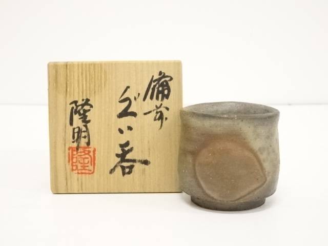 陶芸 陶器 備前焼 木村隆明造 ぐい呑 共箱 送料無料 中古 酒器 和食器 骨董 お酒 料理 居酒屋 来客 おしゃれ ぐい飲み ぐい呑み ディスプレイ インテリア 棚 Andapt Com