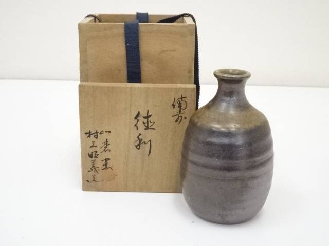 陶芸 陶器 備前焼 村上昭義造 徳利 共箱 送料無料 中古 酒器 和食器 料亭 お酒 料理 居酒屋 来客 おしゃれ とっくり 骨董 ディスプレイ インテリア 棚 懐石 Andapt Com