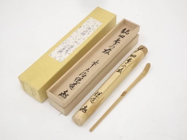 茶道具　茶碗　貫入茶碗　松山造　銘閑居　前大徳寺矢野一甫書付 茶道具 茶碗 貫入茶碗 松山造 銘閑居 前大徳寺矢野一甫書付