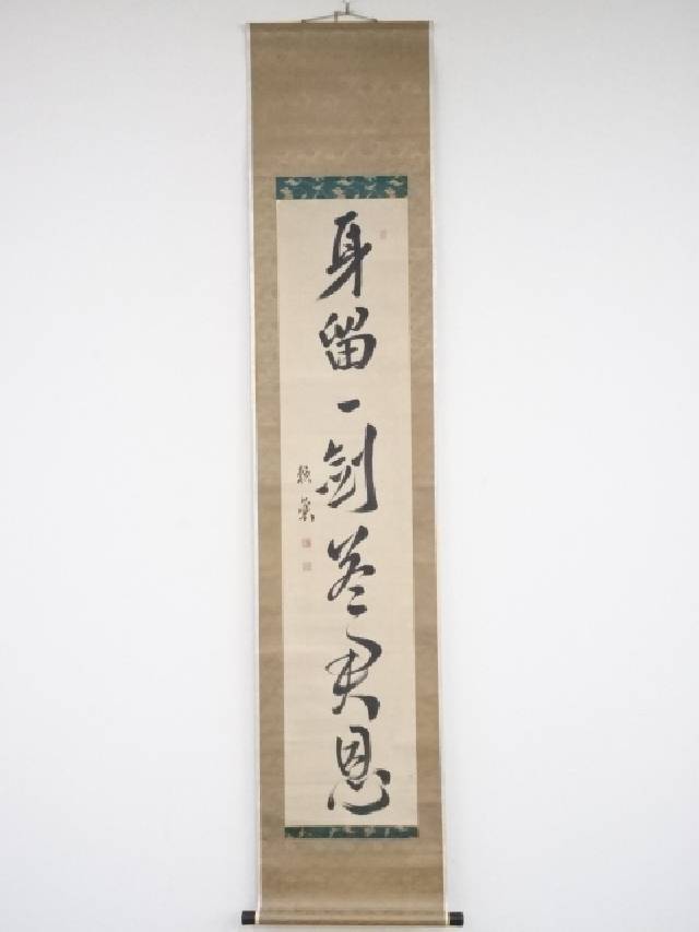 掛け軸　絖本 谷干城 書［二行書］肉筆  陸軍軍人 政治家 高知県生 ！ 掛け軸 絖本 谷干城 書［二行書］肉筆 陸軍軍人 政治家 高知県生