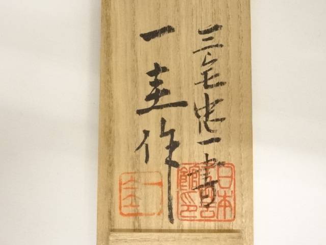 ハッピーサマーセール35 オフ 金属 角谷一圭造 文鎮 ペーパーウェイト 共箱 送料無料 中古 書道 書道具 書道用品 おしゃれ 習字 ぶんちん ペーパーウェイト ペーパーウエイト 書鎮 重り 毛筆 Spotbuycenter Com