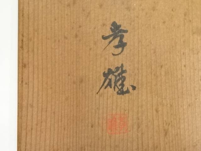 茶道具 孝雄造 高台寺蒔絵炉エッジ 共ケイス 送料無料 中古 茶道具 スマート 茶器 ろぶち 炉聖餐台 茶の葉祭り 茶の湯 茶席 茶事 骨董 抹茶 ツリーの鋳型 睦月球 1月 弥生 3月 霜月 11月 Ciptasuksesmedika Com