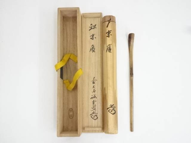 茶道具　茶杓　大徳寺　朴堂　銘　千歳 楽天市場】【中古】【茶道具】竹茶杓（銘：千歳）（前大徳 藤井