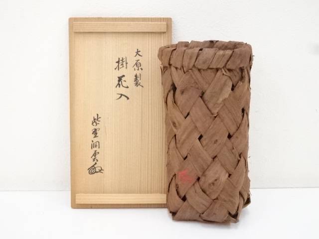 大原籠掛花入 大徳寺森洞雲書付 共箱 中古 花入れ 茶道 茶道具 花瓶 花器 おしゃれ フラワーベース 道具 茶室 華道 華道具 インテリア Hnir 正規品質保証